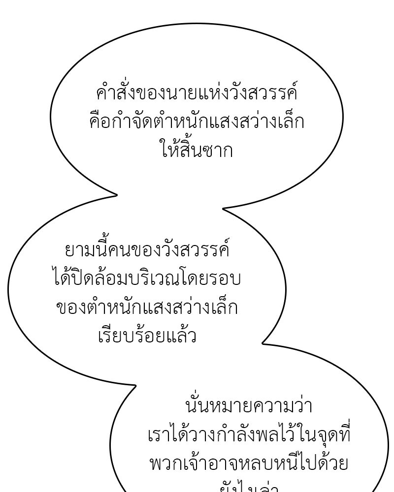 เกิดอีกทีเป็นว่าที่ประมุขลัทธิมาร - หน้า 113