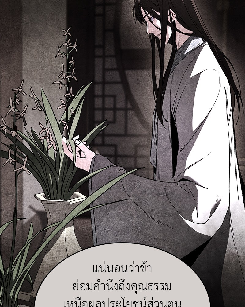 เกิดอีกทีเป็นว่าที่ประมุขลัทธิมาร - หน้า 125