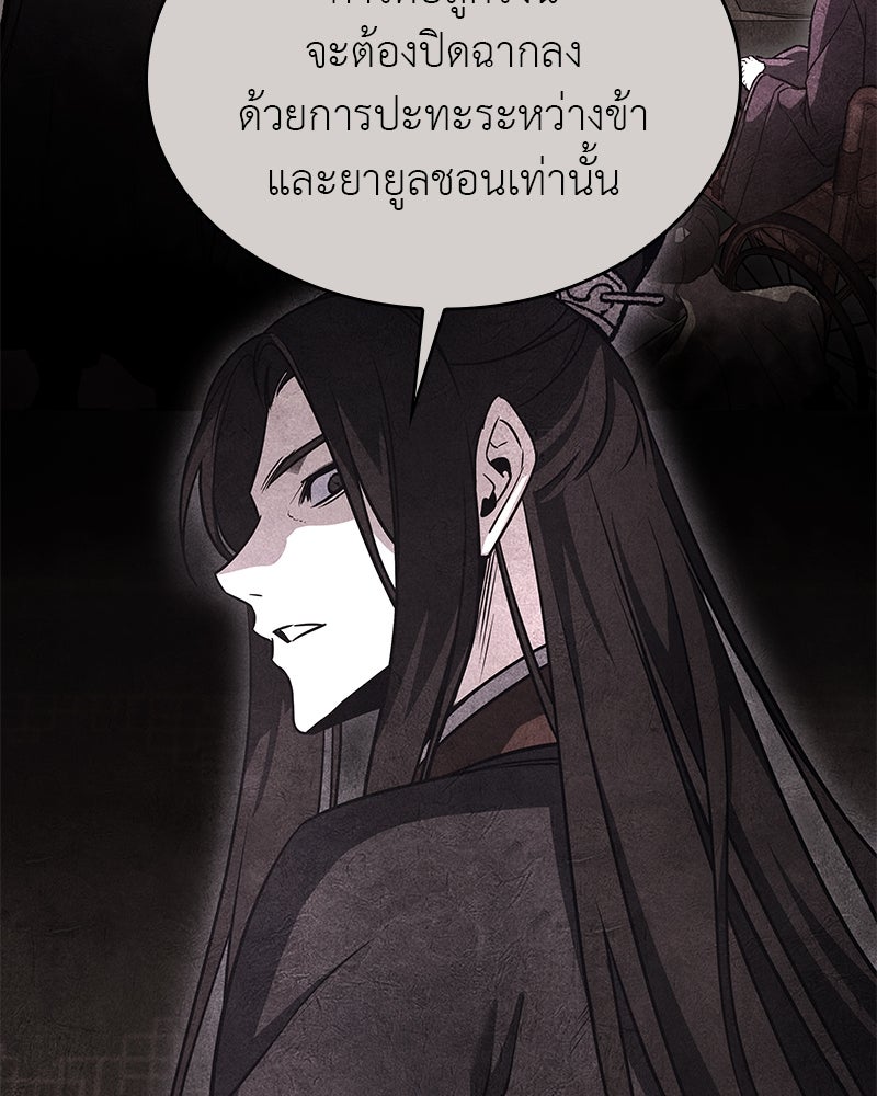 เกิดอีกทีเป็นว่าที่ประมุขลัทธิมาร - หน้า 127