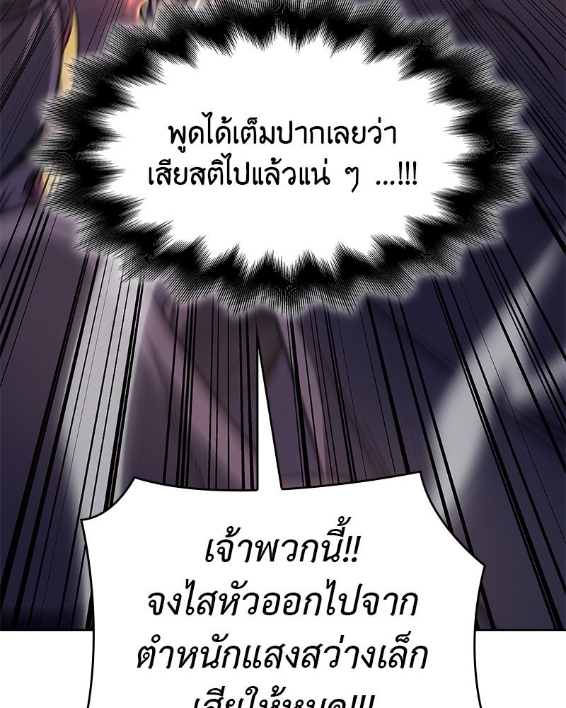เกิดอีกทีเป็นว่าที่ประมุขลัทธิมาร - หน้า 139