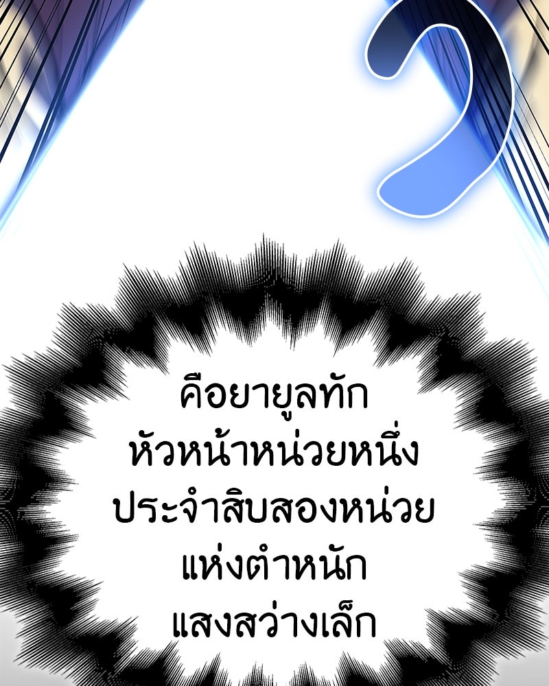เกิดอีกทีเป็นว่าที่ประมุขลัทธิมาร - หน้า 146