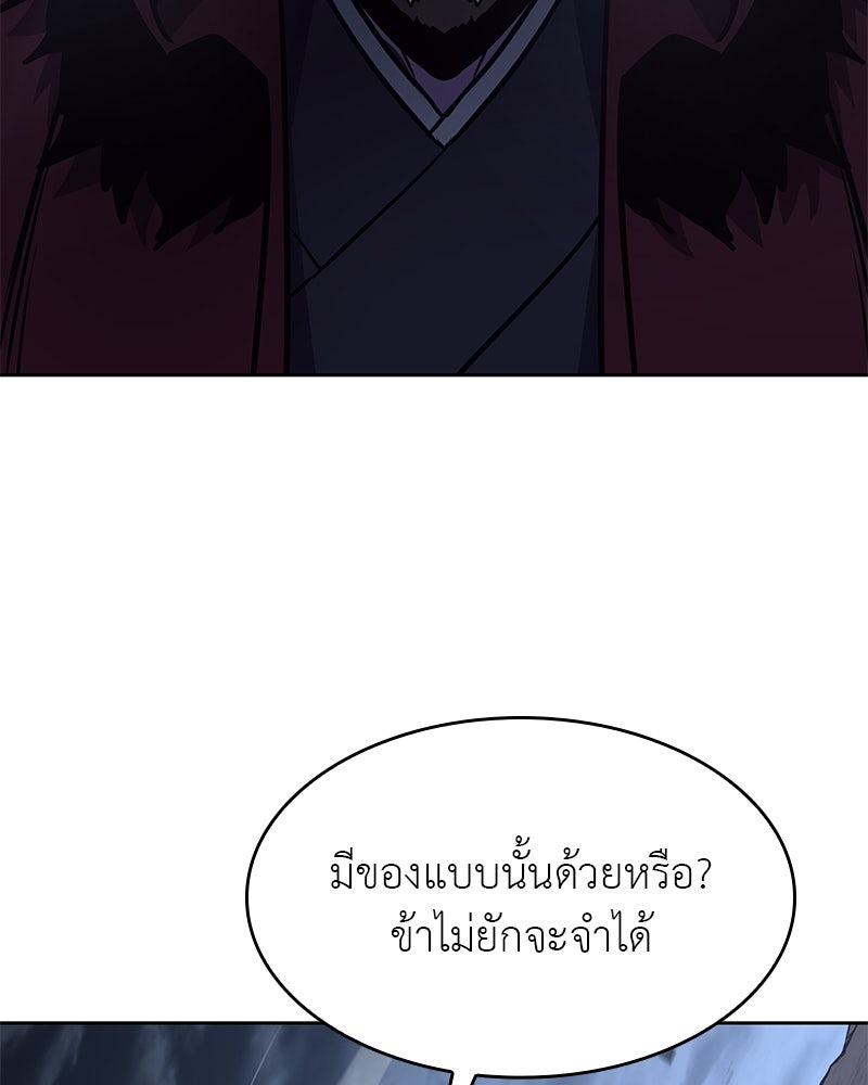 เกิดอีกทีเป็นว่าที่ประมุขลัทธิมาร - หน้า 159