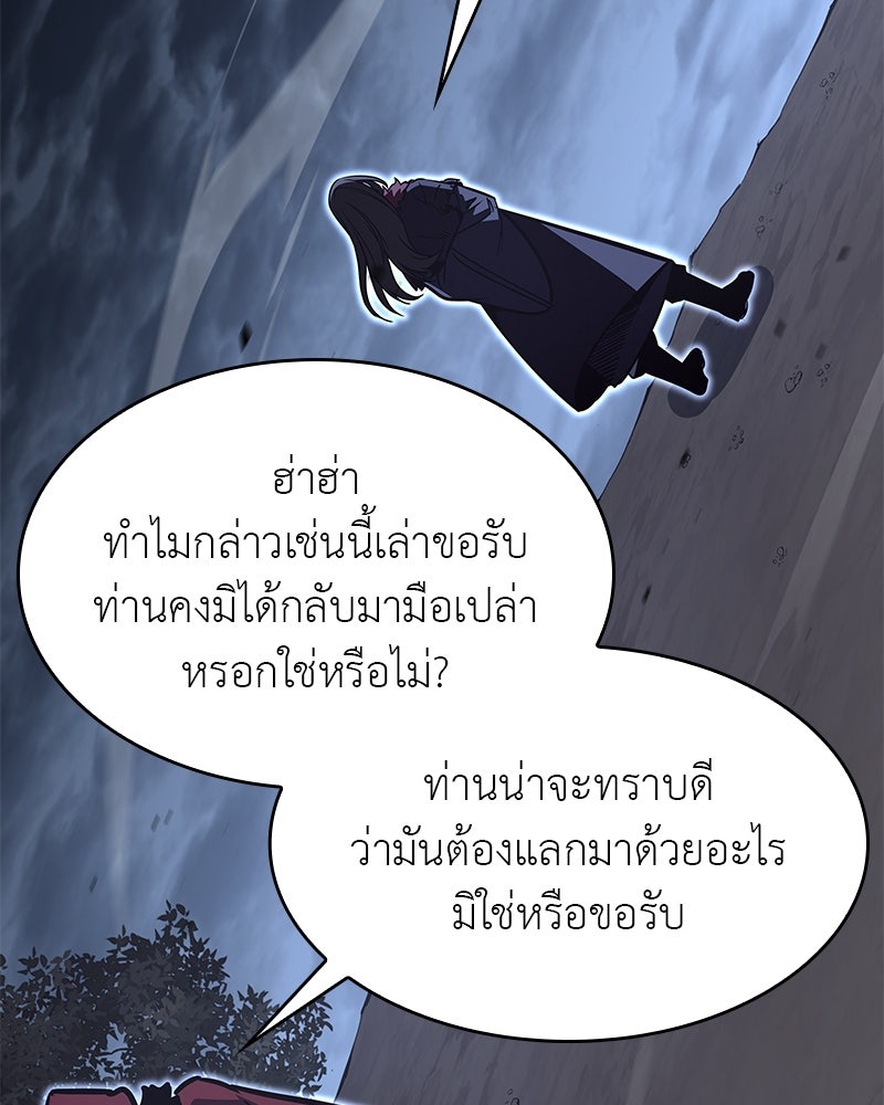 เกิดอีกทีเป็นว่าที่ประมุขลัทธิมาร - หน้า 160
