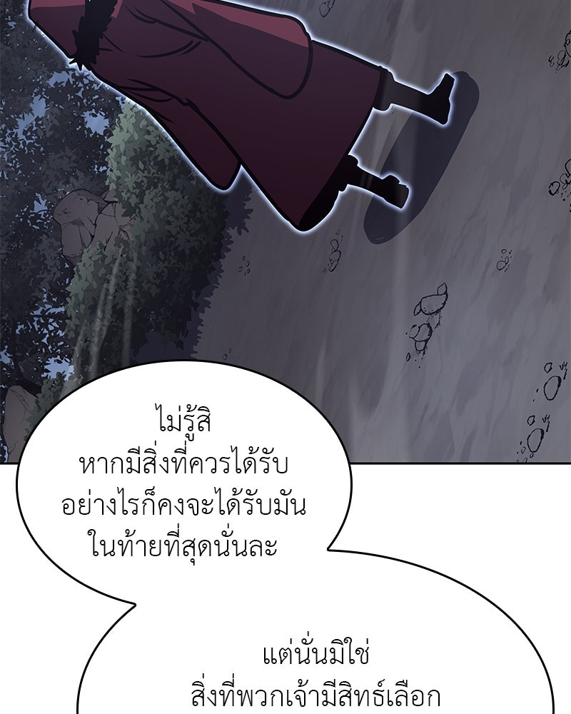 เกิดอีกทีเป็นว่าที่ประมุขลัทธิมาร - หน้า 161