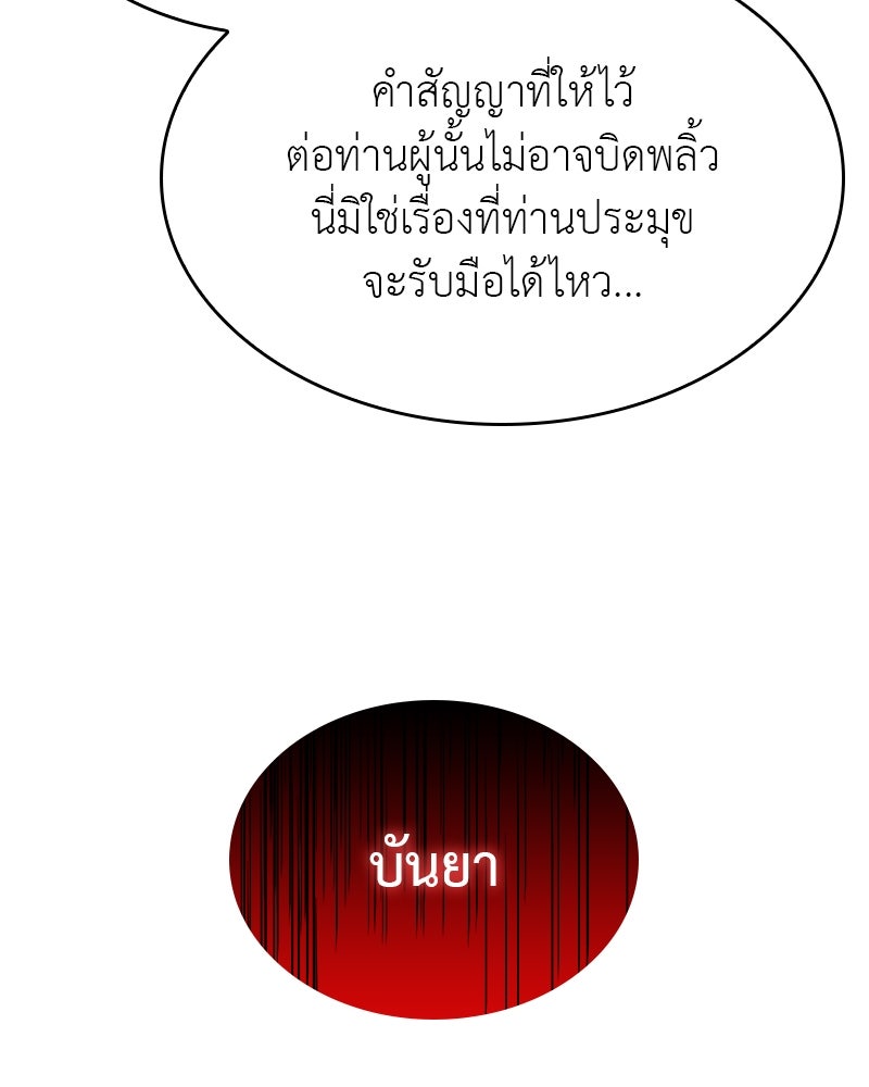 เกิดอีกทีเป็นว่าที่ประมุขลัทธิมาร - หน้า 165
