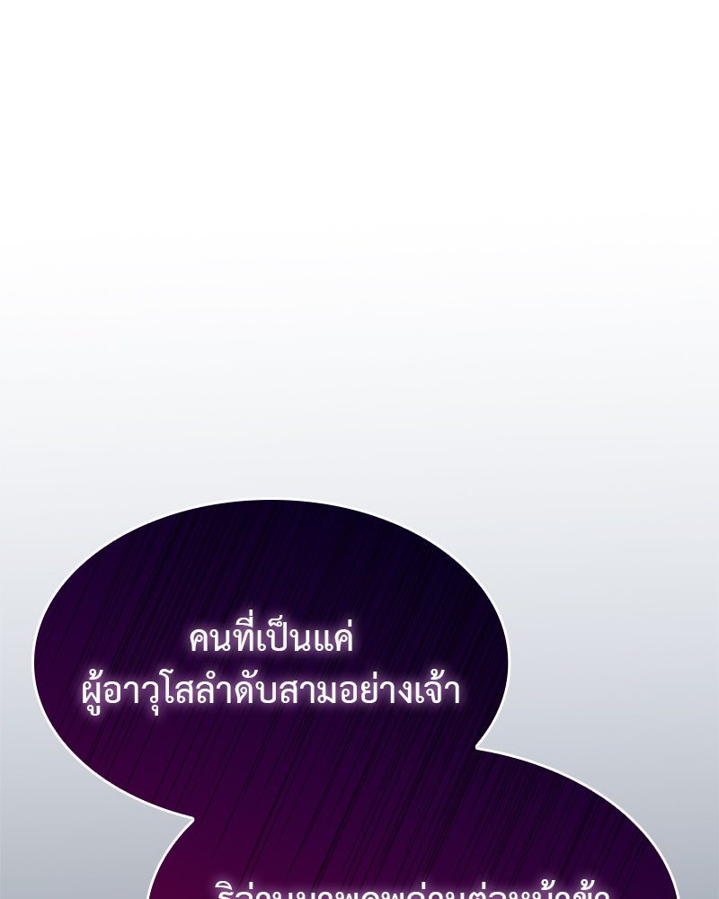 เกิดอีกทีเป็นว่าที่ประมุขลัทธิมาร - หน้า 166