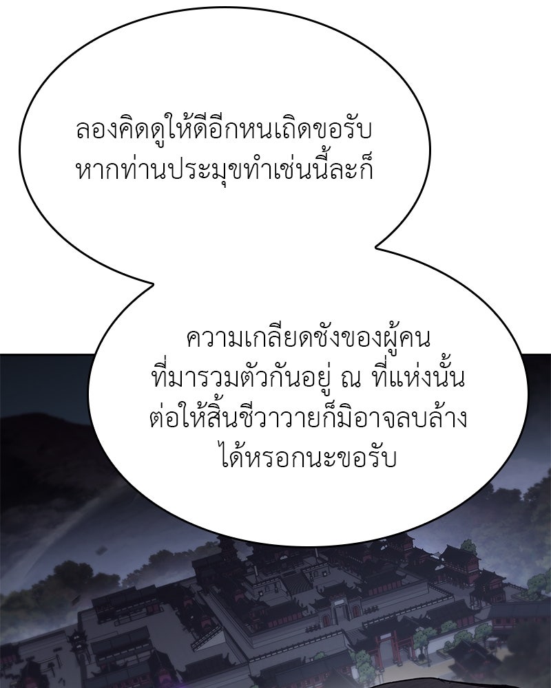 เกิดอีกทีเป็นว่าที่ประมุขลัทธิมาร - หน้า 169