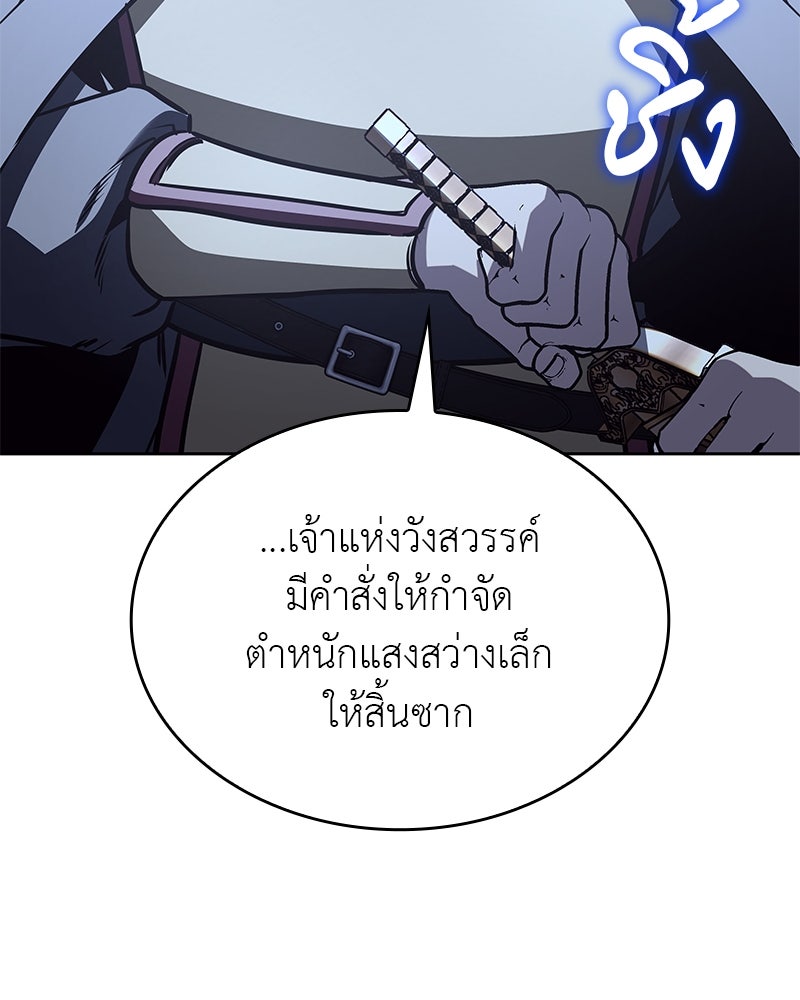 เกิดอีกทีเป็นว่าที่ประมุขลัทธิมาร - หน้า 17