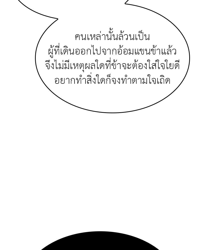 เกิดอีกทีเป็นว่าที่ประมุขลัทธิมาร - หน้า 171