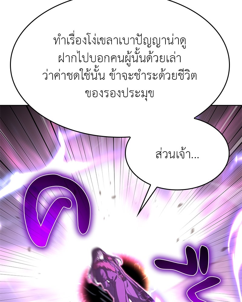 เกิดอีกทีเป็นว่าที่ประมุขลัทธิมาร - หน้า 190