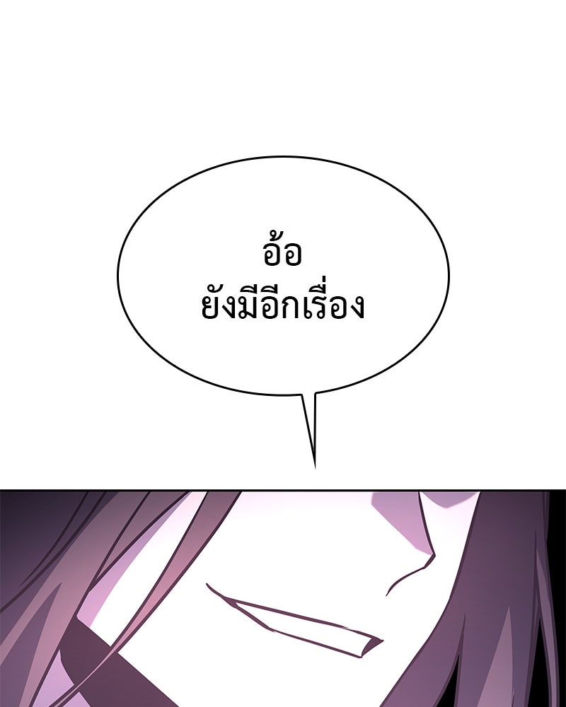 เกิดอีกทีเป็นว่าที่ประมุขลัทธิมาร - หน้า 193
