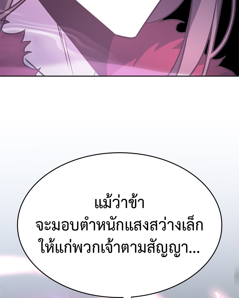 เกิดอีกทีเป็นว่าที่ประมุขลัทธิมาร - หน้า 194