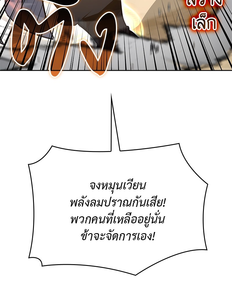 เกิดอีกทีเป็นว่าที่ประมุขลัทธิมาร - หน้า 229