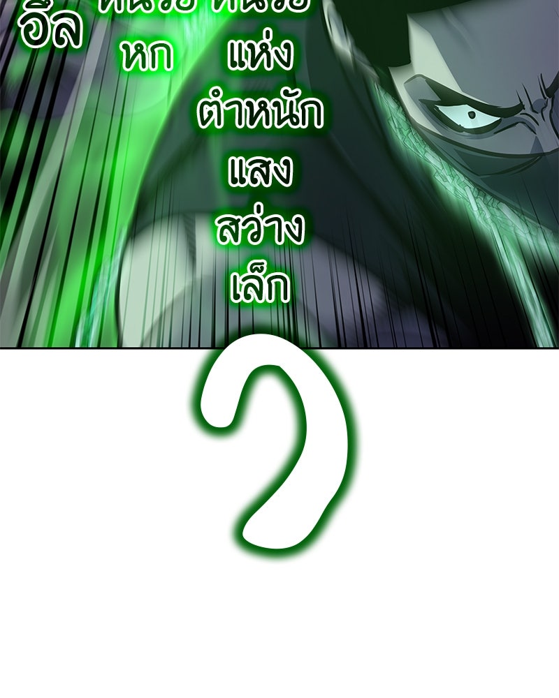 เกิดอีกทีเป็นว่าที่ประมุขลัทธิมาร - หน้า 236