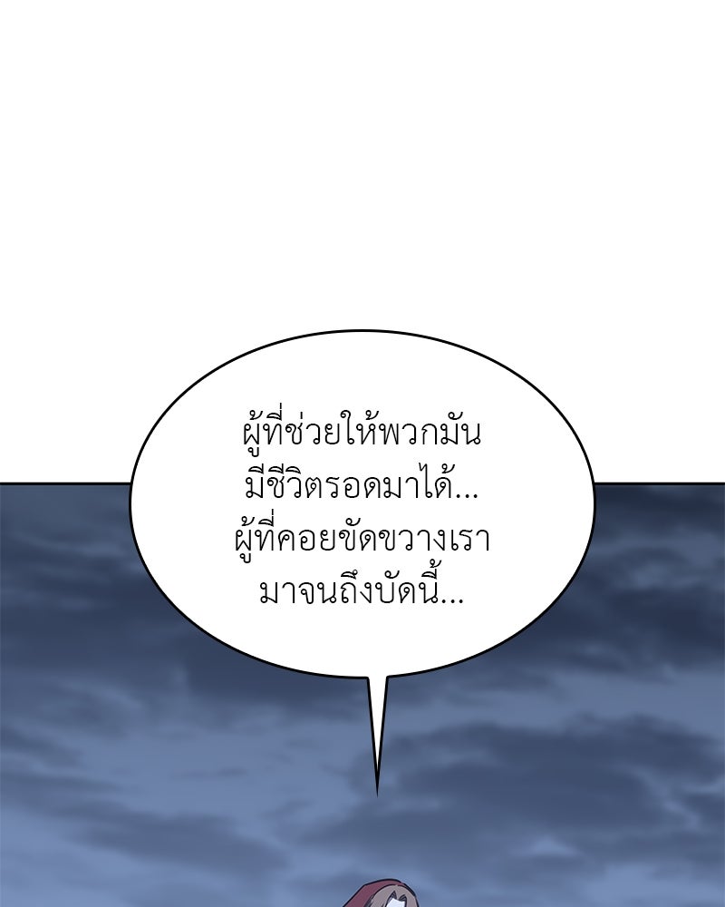 เกิดอีกทีเป็นว่าที่ประมุขลัทธิมาร - หน้า 237