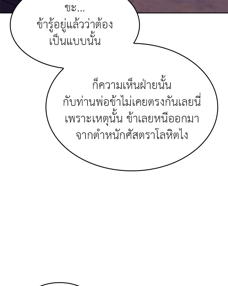 เกิดอีกทีเป็นว่าที่ประมุขลัทธิมาร - หน้า 38