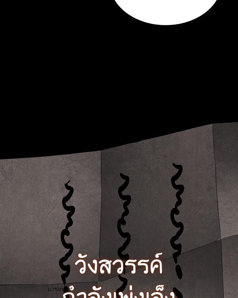 เกิดอีกทีเป็นว่าที่ประมุขลัทธิมาร - หน้า 45