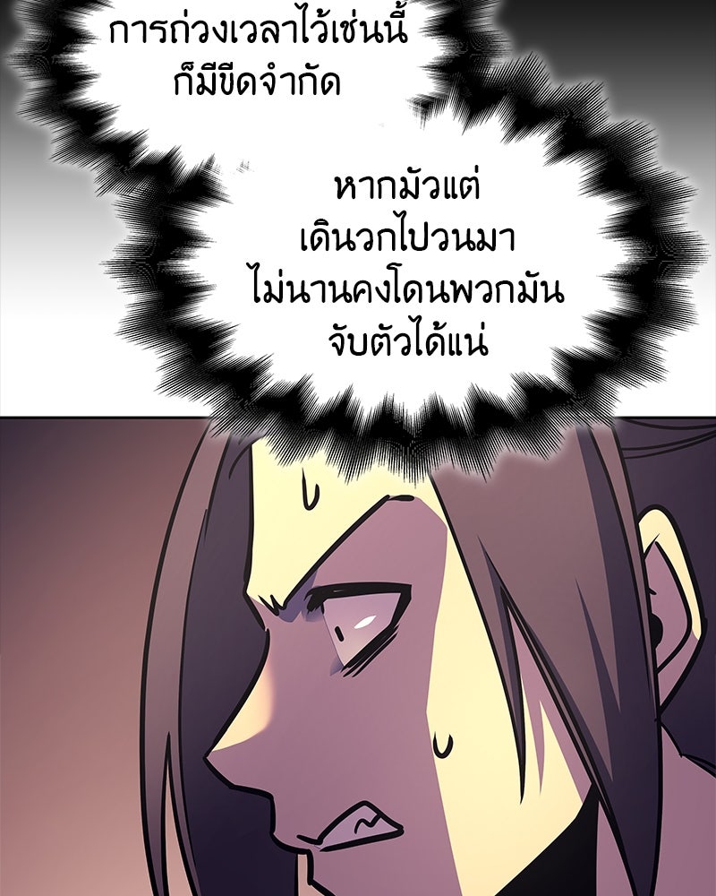 เกิดอีกทีเป็นว่าที่ประมุขลัทธิมาร - หน้า 51