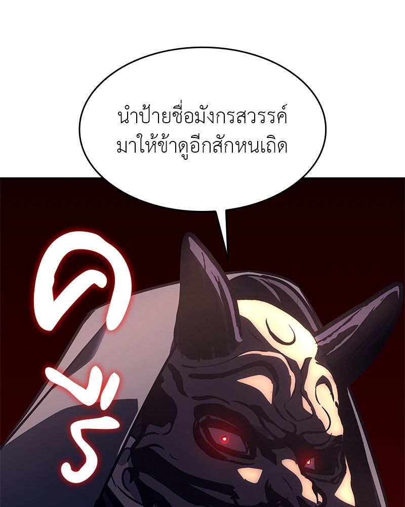 เกิดอีกทีเป็นว่าที่ประมุขลัทธิมาร - หน้า 59