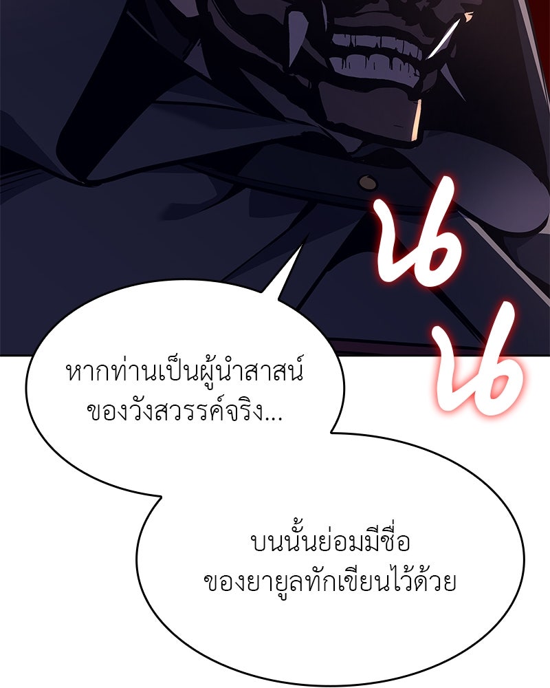 เกิดอีกทีเป็นว่าที่ประมุขลัทธิมาร - หน้า 60