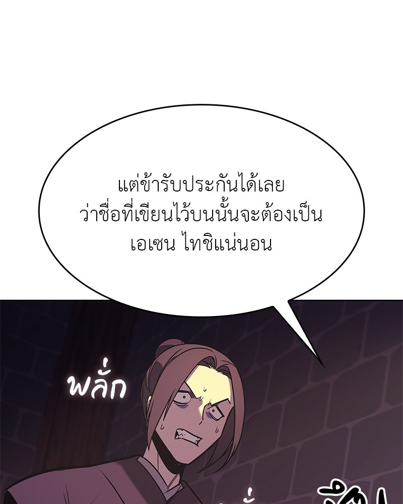 เกิดอีกทีเป็นว่าที่ประมุขลัทธิมาร - หน้า 61