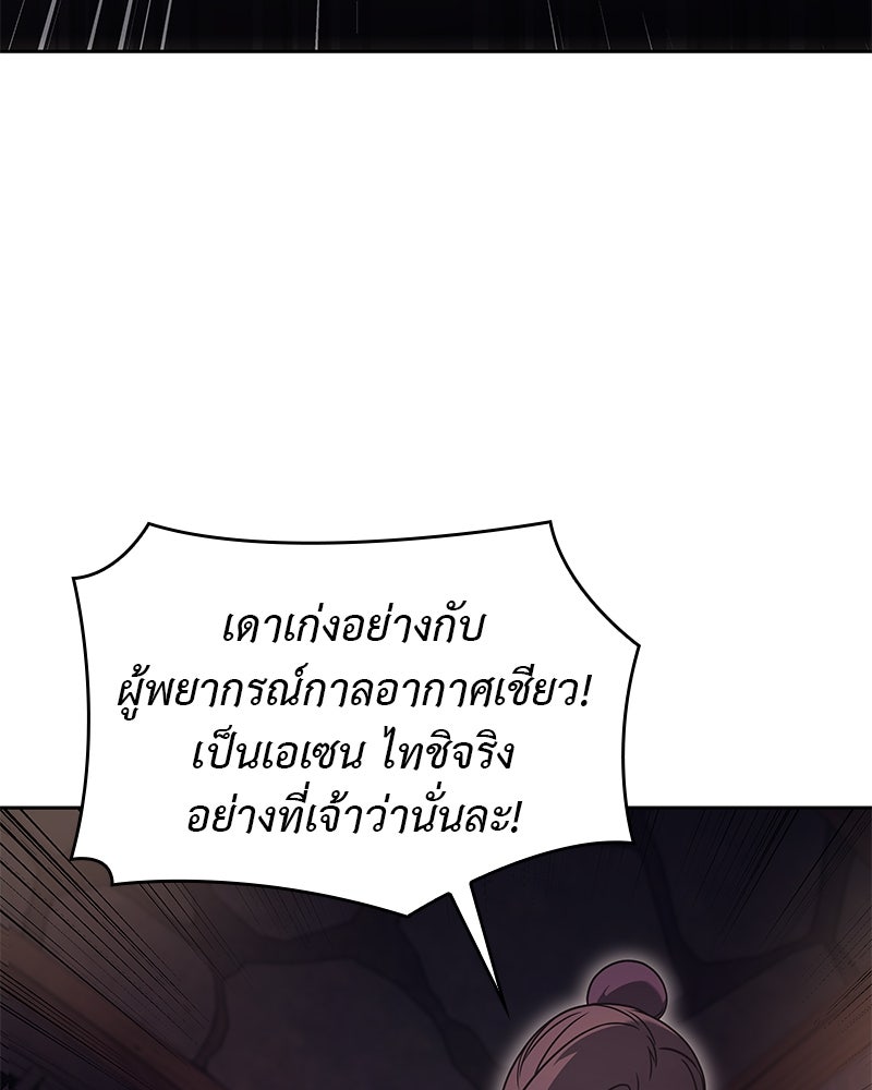 เกิดอีกทีเป็นว่าที่ประมุขลัทธิมาร - หน้า 67