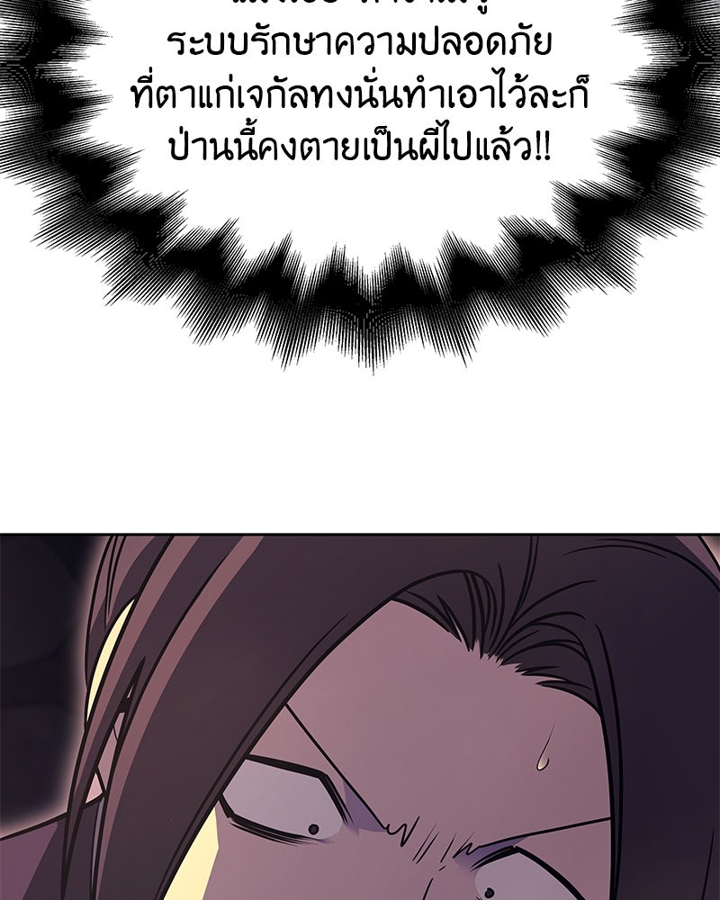 เกิดอีกทีเป็นว่าที่ประมุขลัทธิมาร - หน้า 69