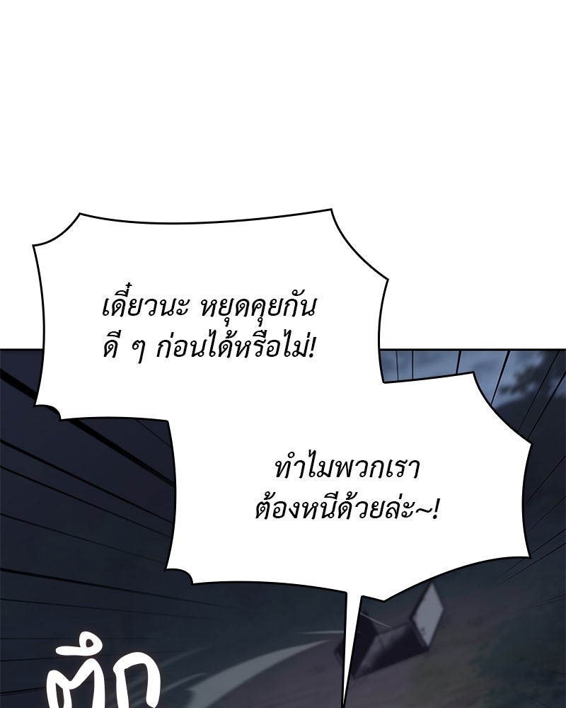 เกิดอีกทีเป็นว่าที่ประมุขลัทธิมาร - หน้า 82