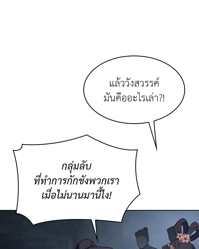 เกิดอีกทีเป็นว่าที่ประมุขลัทธิมาร - หน้า 85