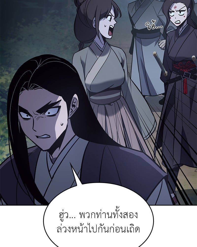 เกิดอีกทีเป็นว่าที่ประมุขลัทธิมาร - หน้า 86