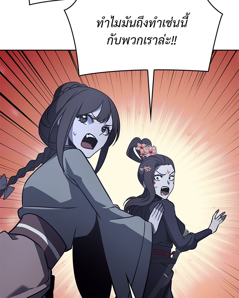 เกิดอีกทีเป็นว่าที่ประมุขลัทธิมาร - หน้า 96