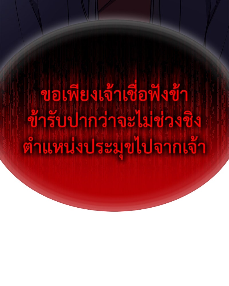 เกิดอีกทีเป็นว่าที่ประมุขลัทธิมาร - หน้า 108