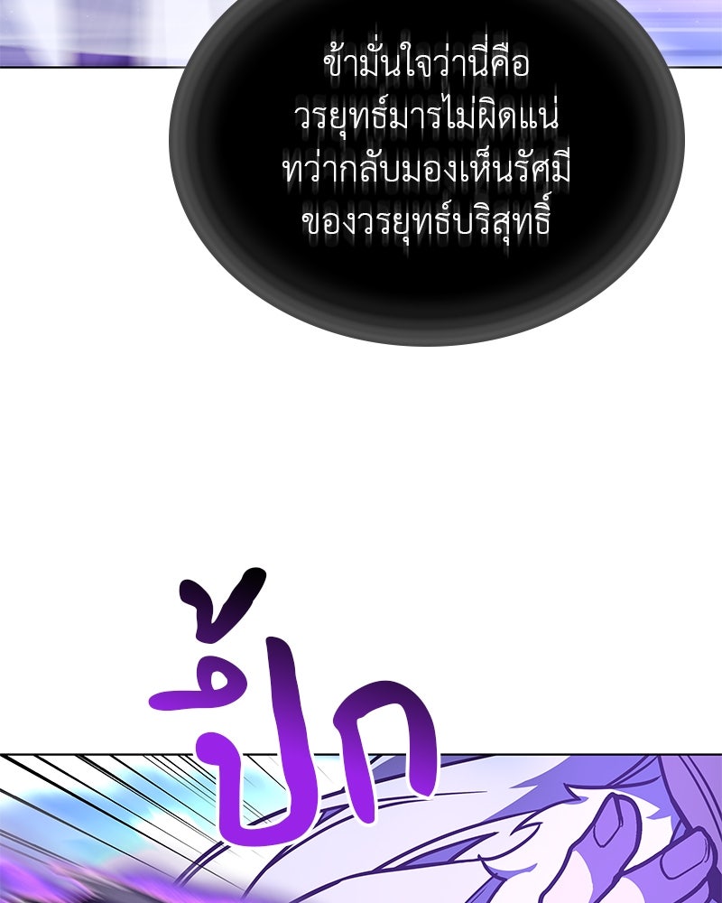 เกิดอีกทีเป็นว่าที่ประมุขลัทธิมาร - หน้า 138