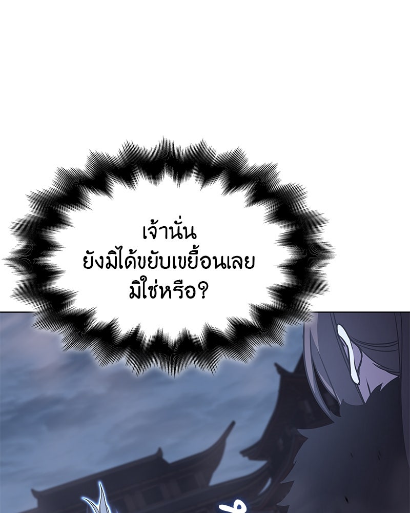 เกิดอีกทีเป็นว่าที่ประมุขลัทธิมาร - หน้า 146
