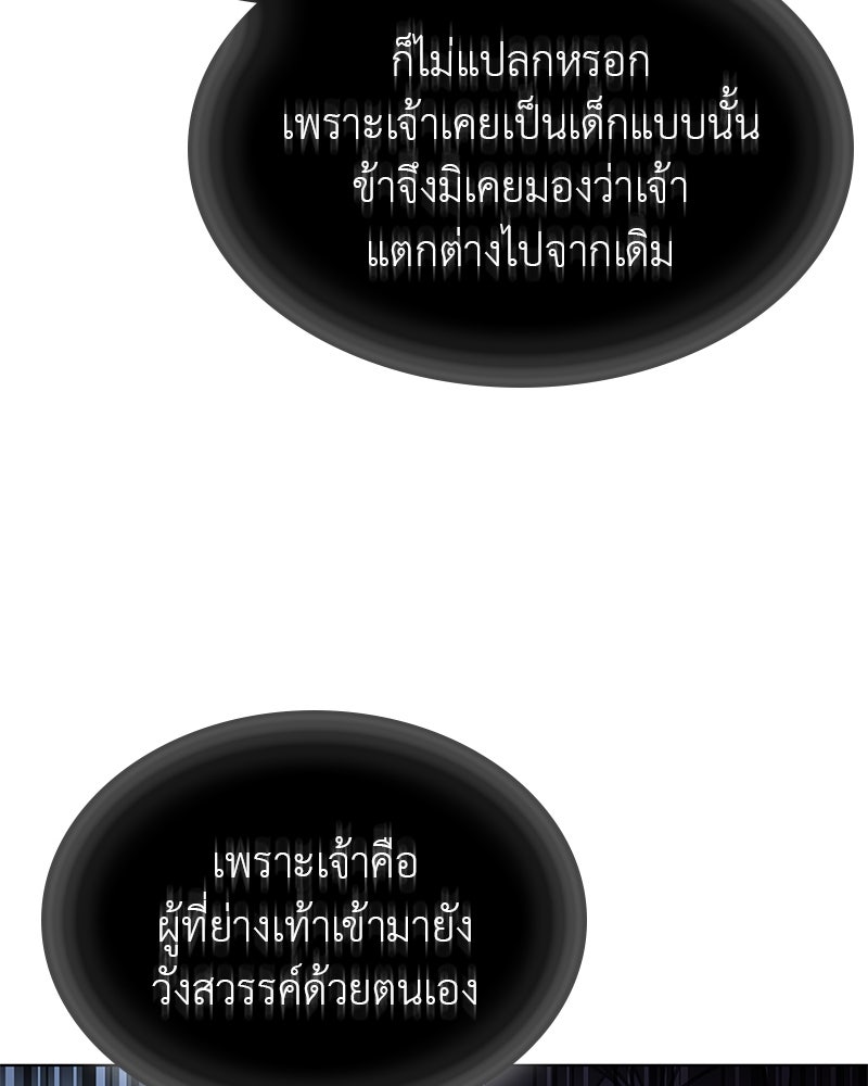 เกิดอีกทีเป็นว่าที่ประมุขลัทธิมาร - หน้า 186