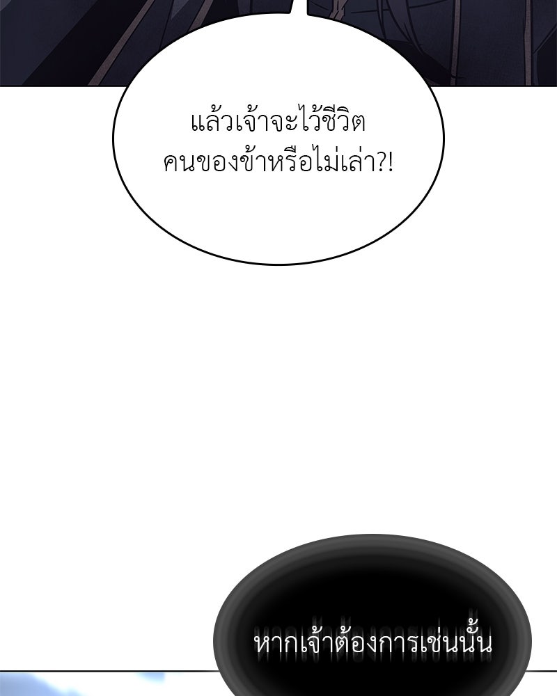เกิดอีกทีเป็นว่าที่ประมุขลัทธิมาร - หน้า 196