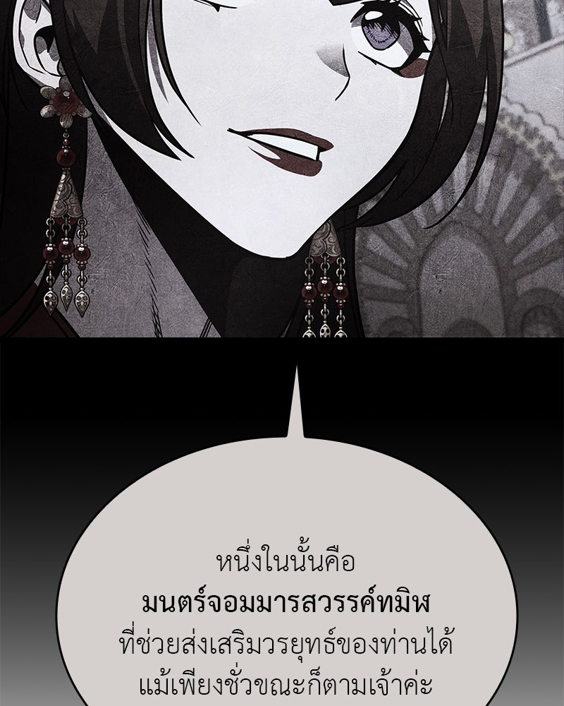 เกิดอีกทีเป็นว่าที่ประมุขลัทธิมาร - หน้า 218