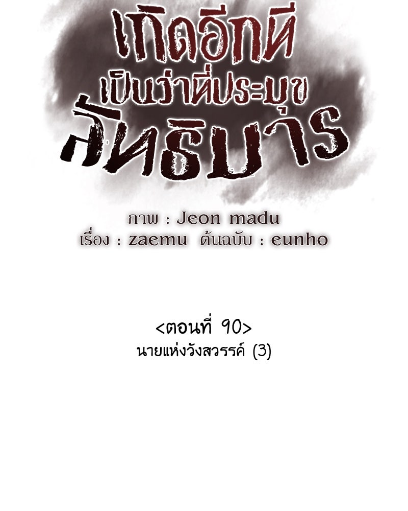 เกิดอีกทีเป็นว่าที่ประมุขลัทธิมาร - หน้า 23