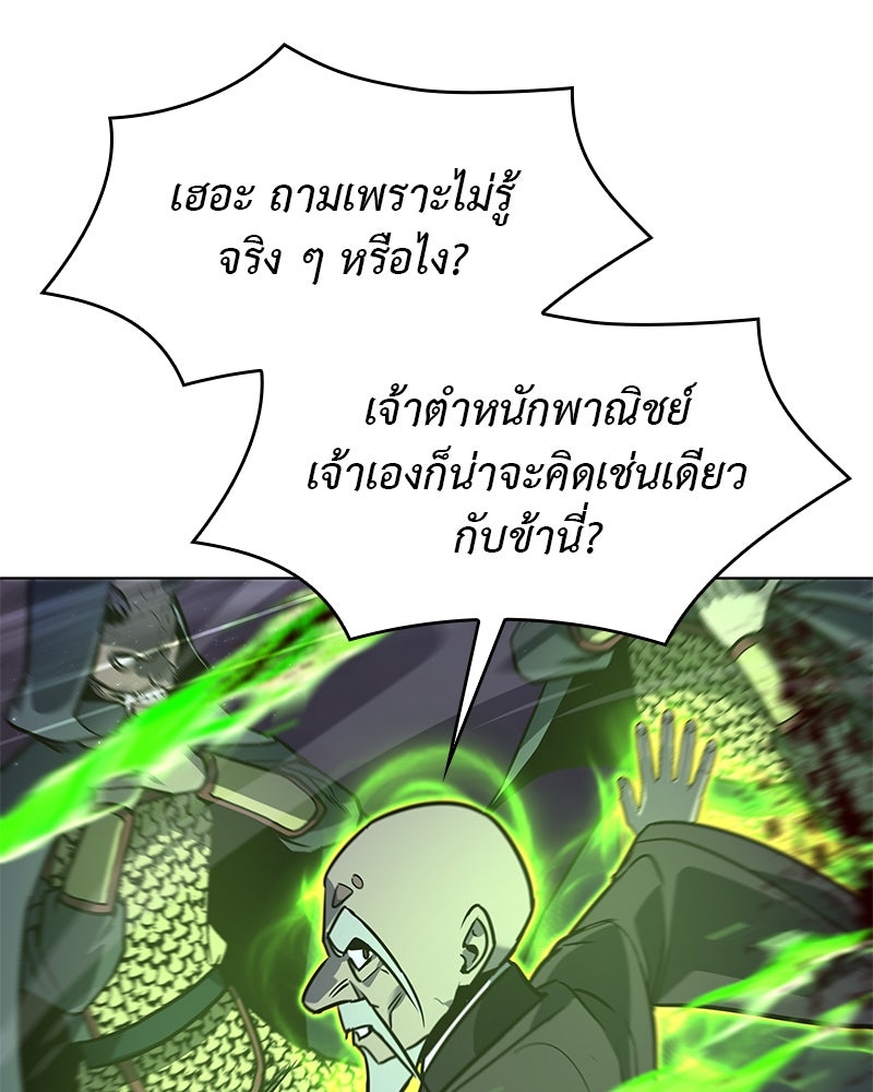 เกิดอีกทีเป็นว่าที่ประมุขลัทธิมาร - หน้า 7