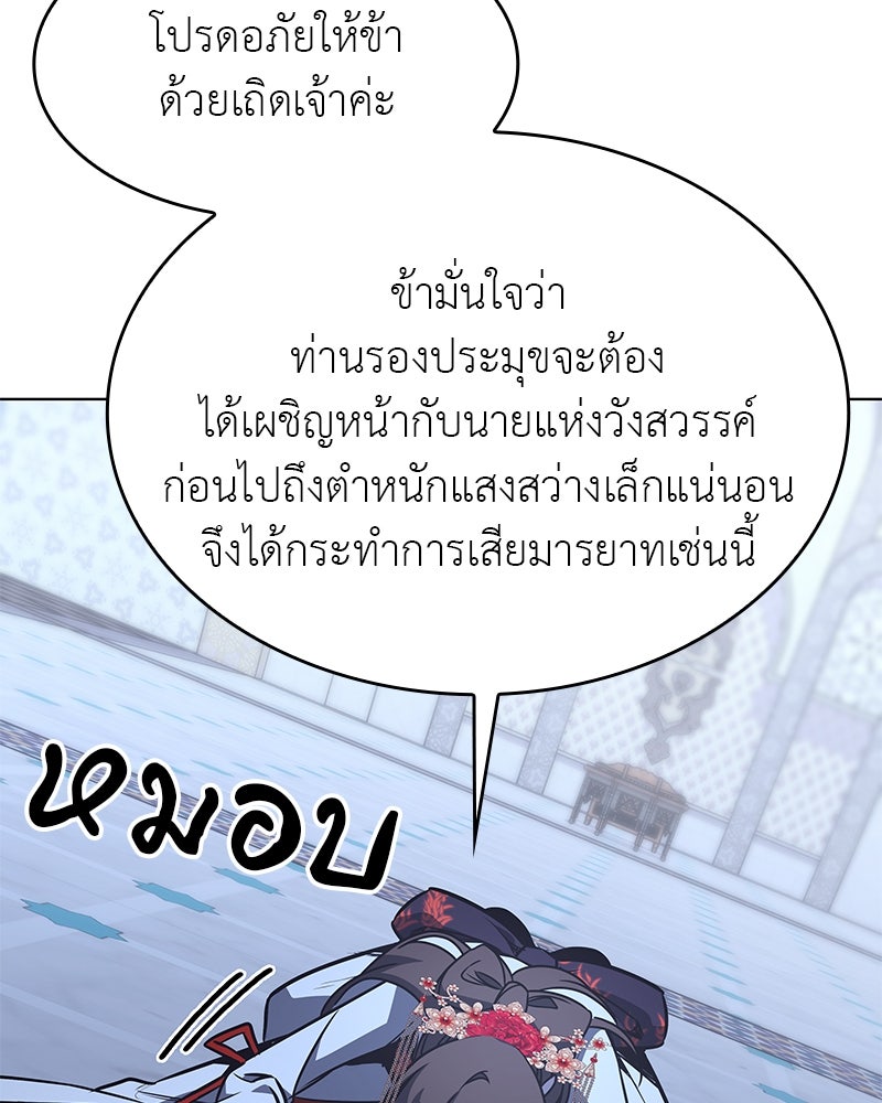 เกิดอีกทีเป็นว่าที่ประมุขลัทธิมาร - หน้า 72
