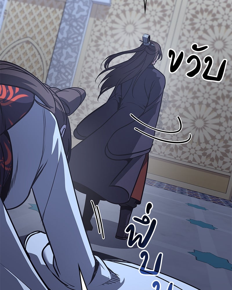 เกิดอีกทีเป็นว่าที่ประมุขลัทธิมาร - หน้า 76