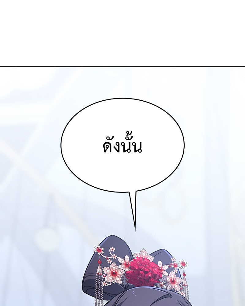 เกิดอีกทีเป็นว่าที่ประมุขลัทธิมาร - หน้า 78