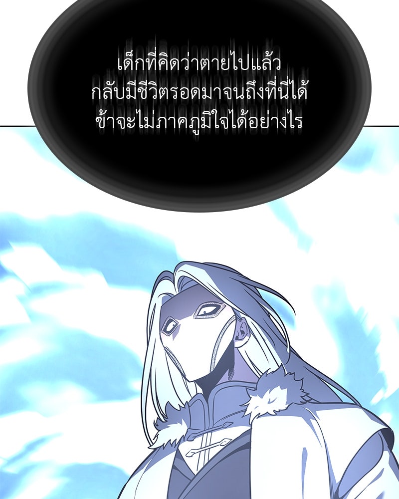 เกิดอีกทีเป็นว่าที่ประมุขลัทธิมาร - หน้า 97