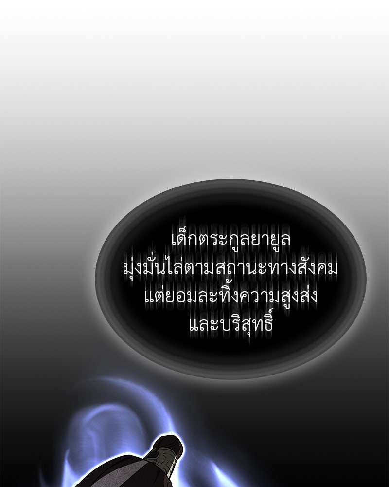 เกิดอีกทีเป็นว่าที่ประมุขลัทธิมาร - หน้า 99
