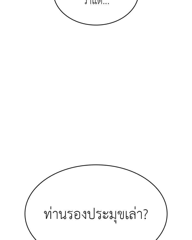 เกิดอีกทีเป็นว่าที่ประมุขลัทธิมาร - หน้า 103