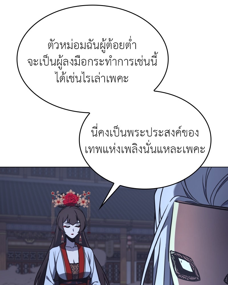 เกิดอีกทีเป็นว่าที่ประมุขลัทธิมาร - หน้า 144