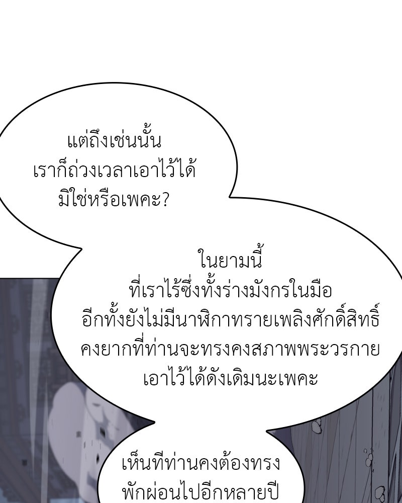 เกิดอีกทีเป็นว่าที่ประมุขลัทธิมาร - หน้า 146