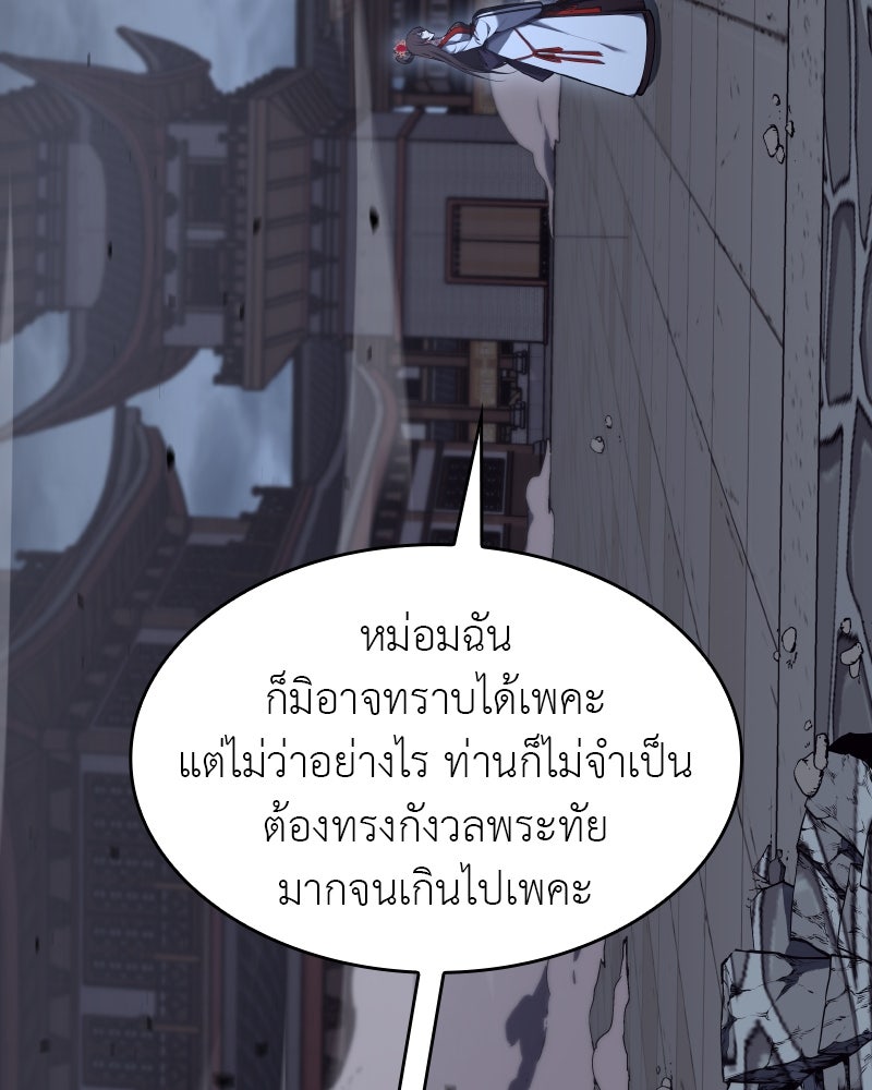 เกิดอีกทีเป็นว่าที่ประมุขลัทธิมาร - หน้า 148