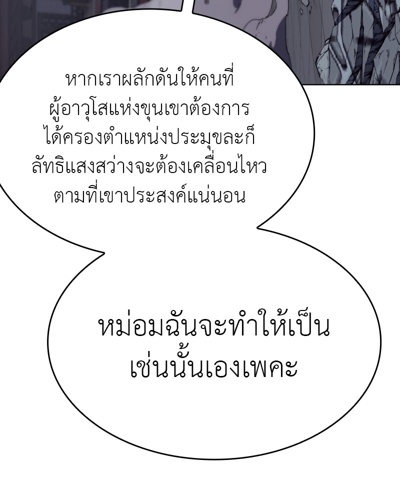 เกิดอีกทีเป็นว่าที่ประมุขลัทธิมาร - หน้า 149