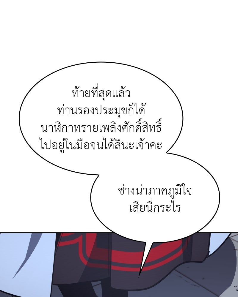 เกิดอีกทีเป็นว่าที่ประมุขลัทธิมาร - หน้า 159